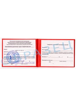 Образец квалификационного удостоверения Таганрог Обучение пожарно техническому минимуму